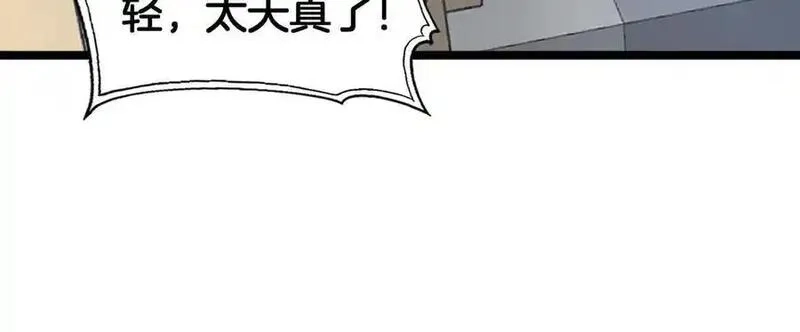 末日剑神：我震惊全球！,第47话 委员会上震八方,第94张