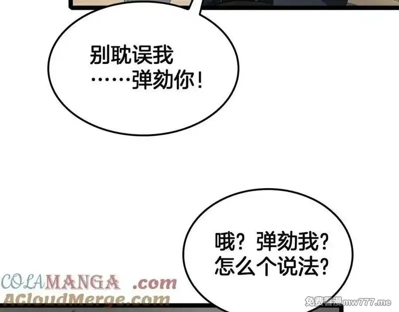 末日剑神：我震惊全球！,第47话 委员会上震八方,第97张