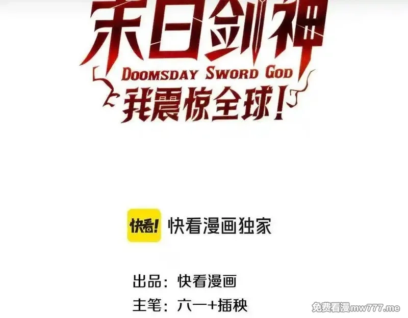 末日剑神：我震惊全球！,第42话 全球震惊,第3张
