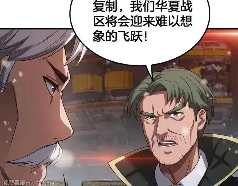 末日剑神：我震惊全球！,第42话 全球震惊,第86张