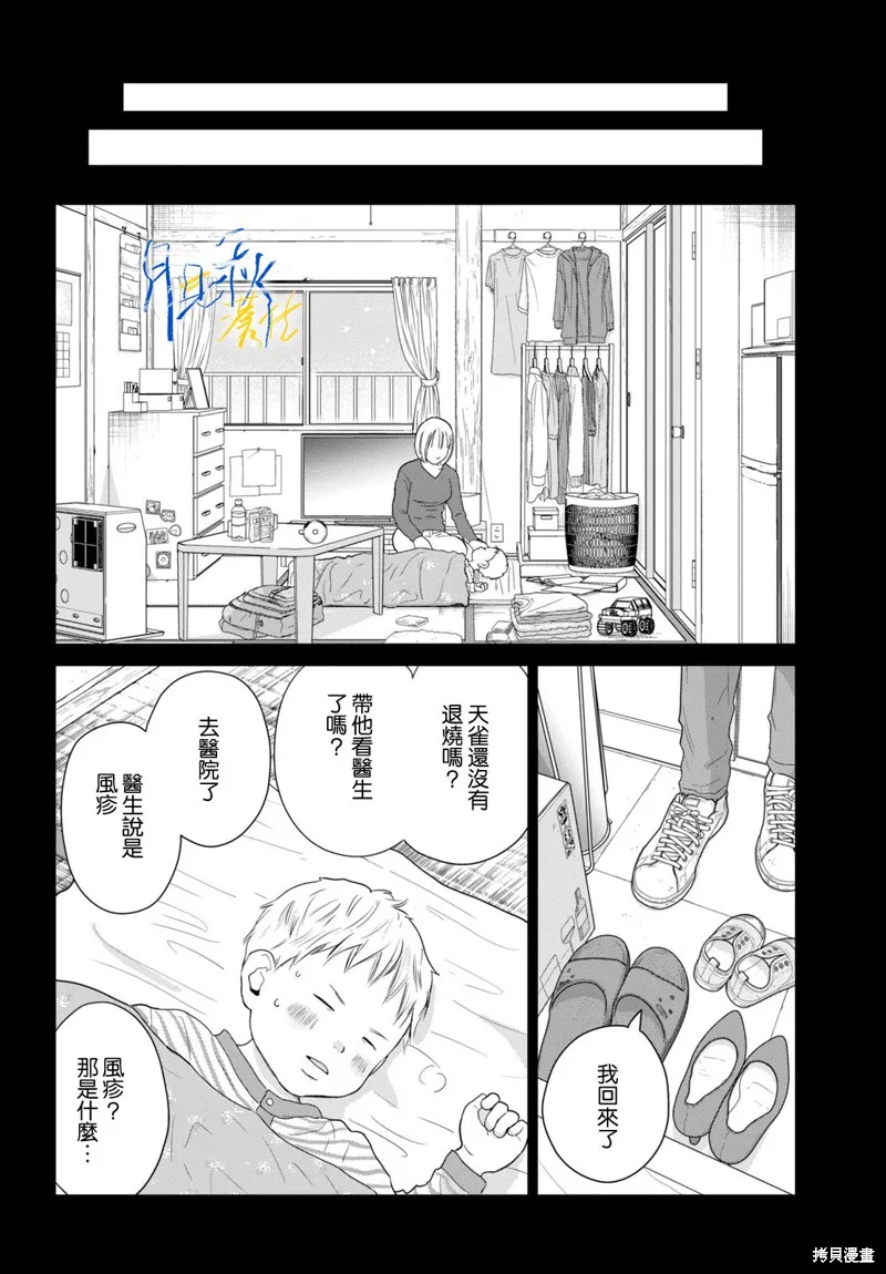 於凋零之夜,第08話,第10张