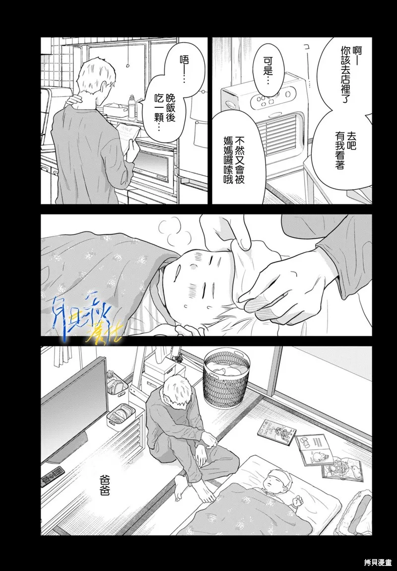 於凋零之夜,第08話,第11张