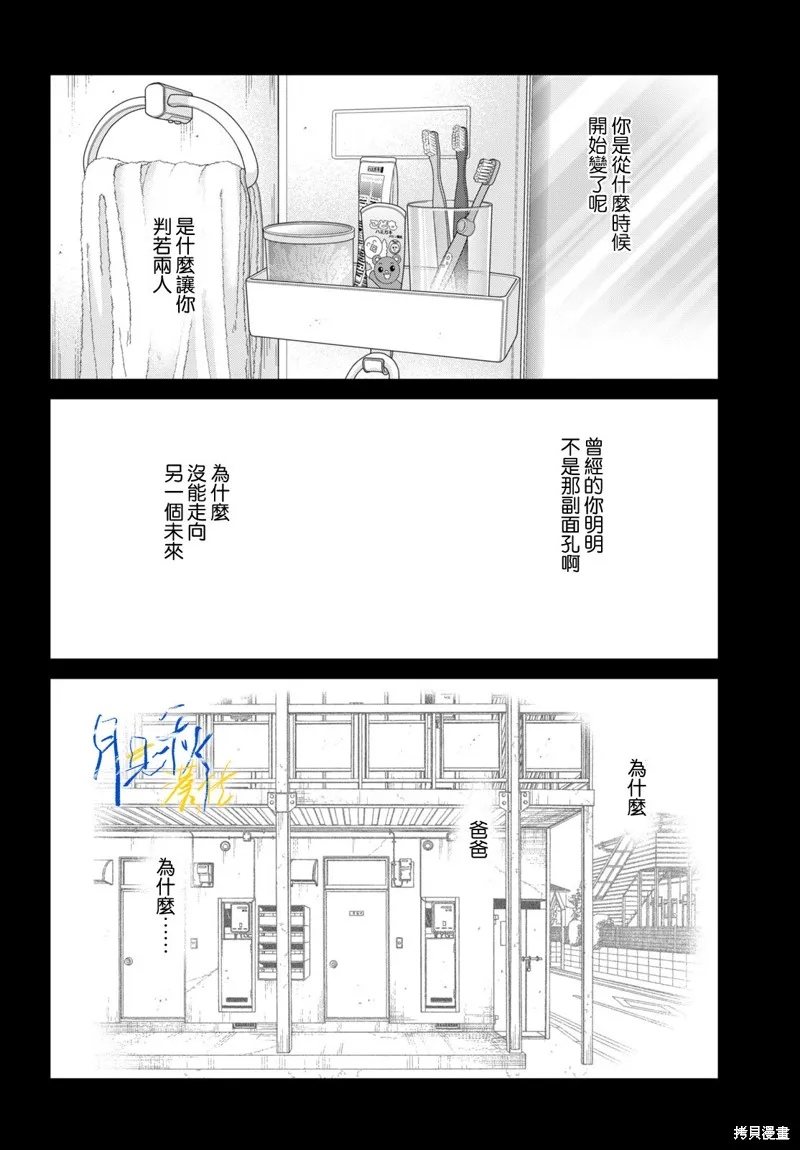 於凋零之夜,第08話,第12张