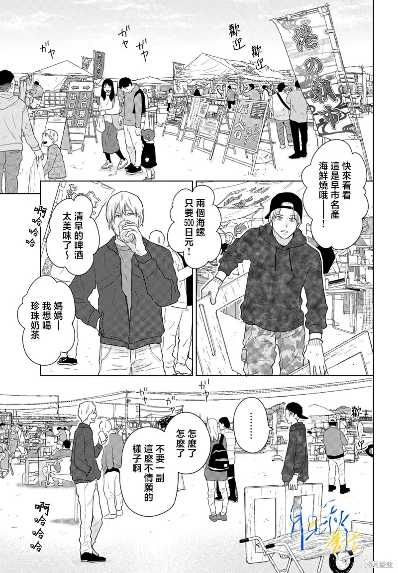 於凋零之夜,第08話,第13张