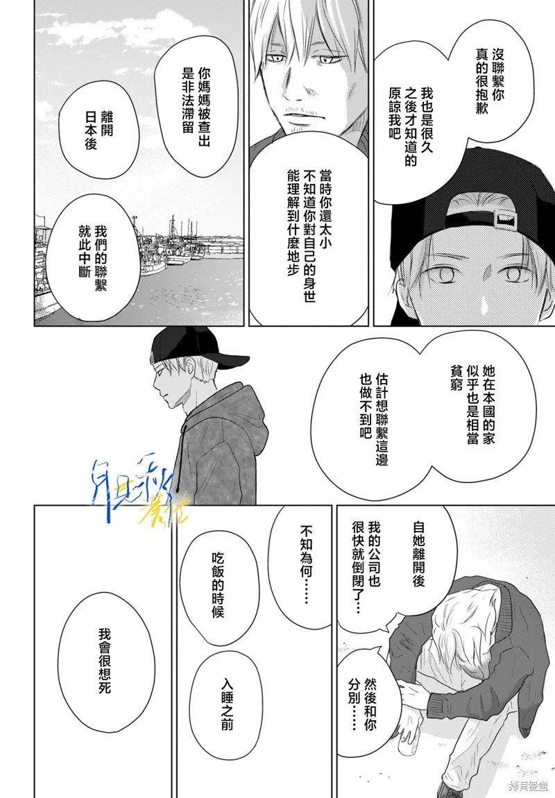 於凋零之夜,第08話,第16张
