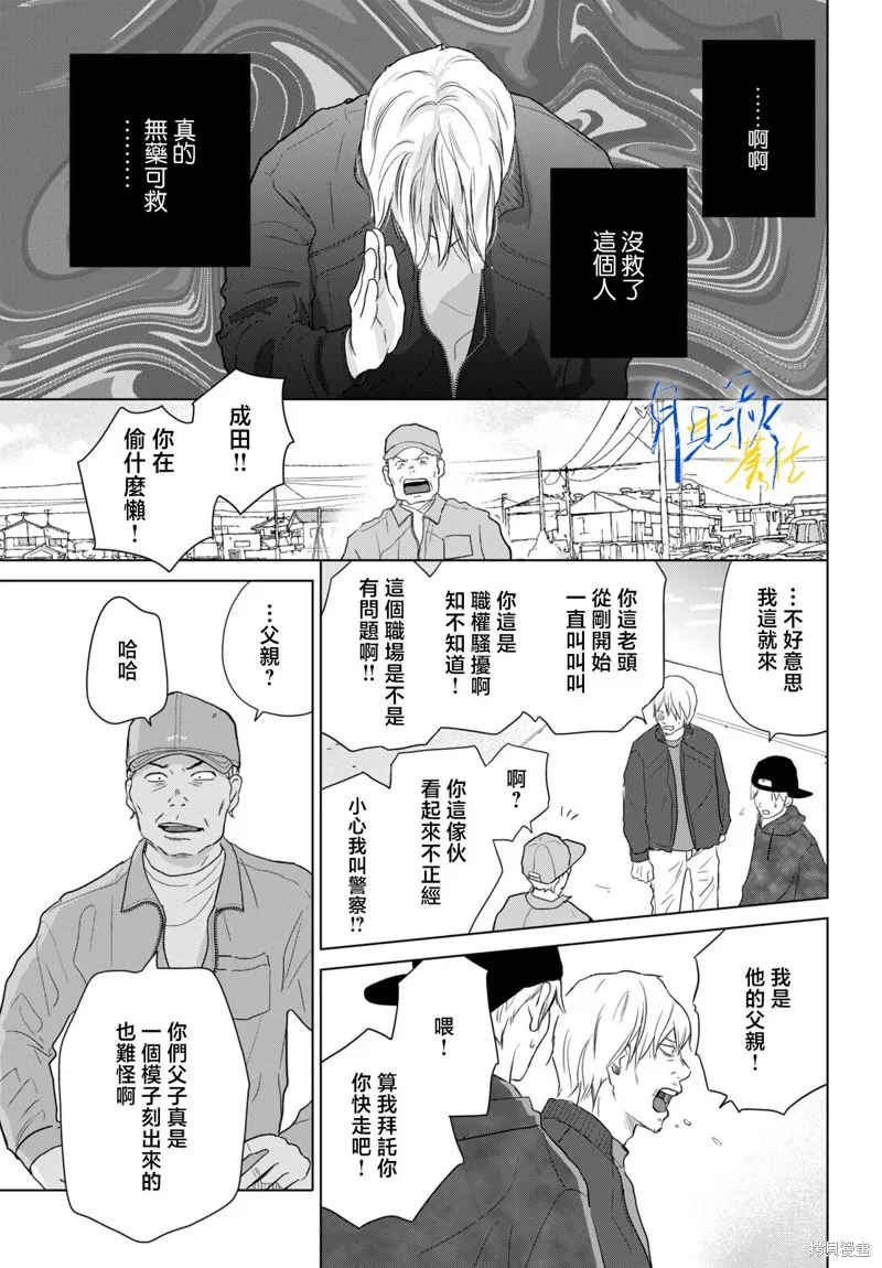 於凋零之夜,第08話,第19张
