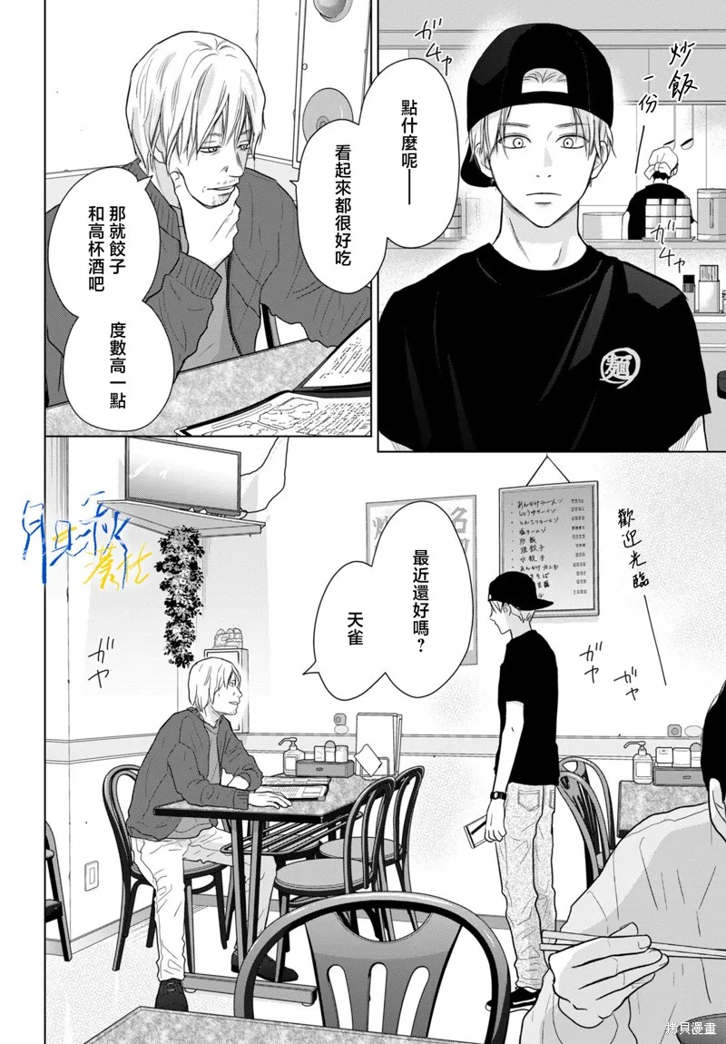 於凋零之夜,第08話,第2张