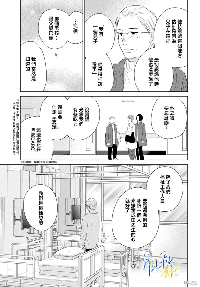 於凋零之夜,第08話,第23张