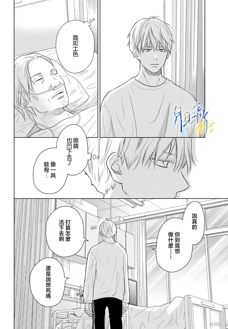 於凋零之夜,第08話,第24张