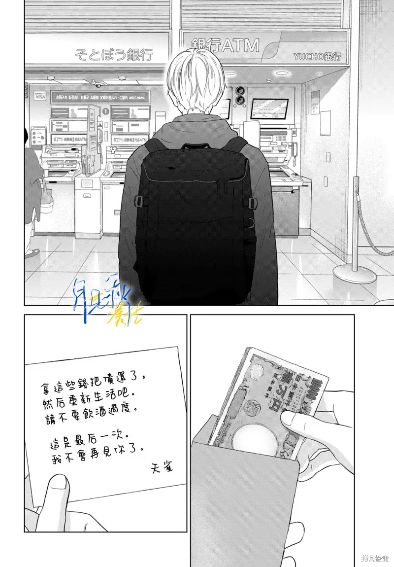 於凋零之夜,第08話,第26张