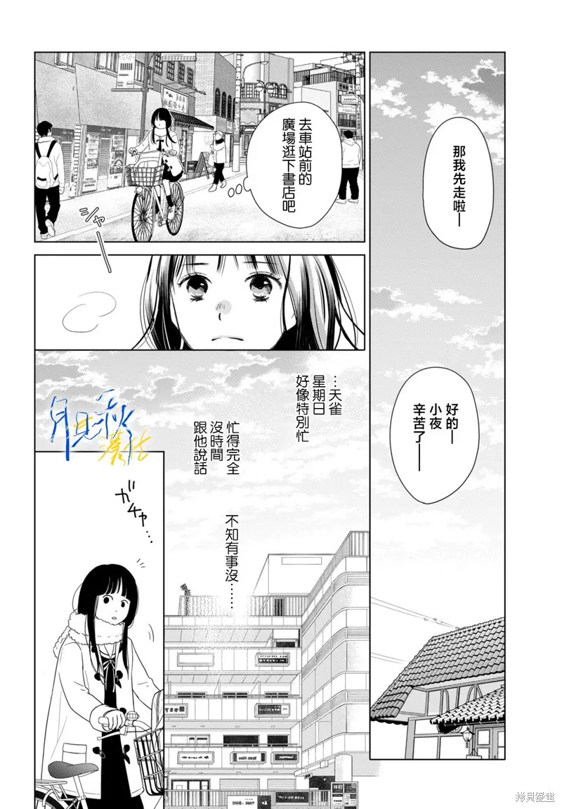 於凋零之夜,第08話,第28张