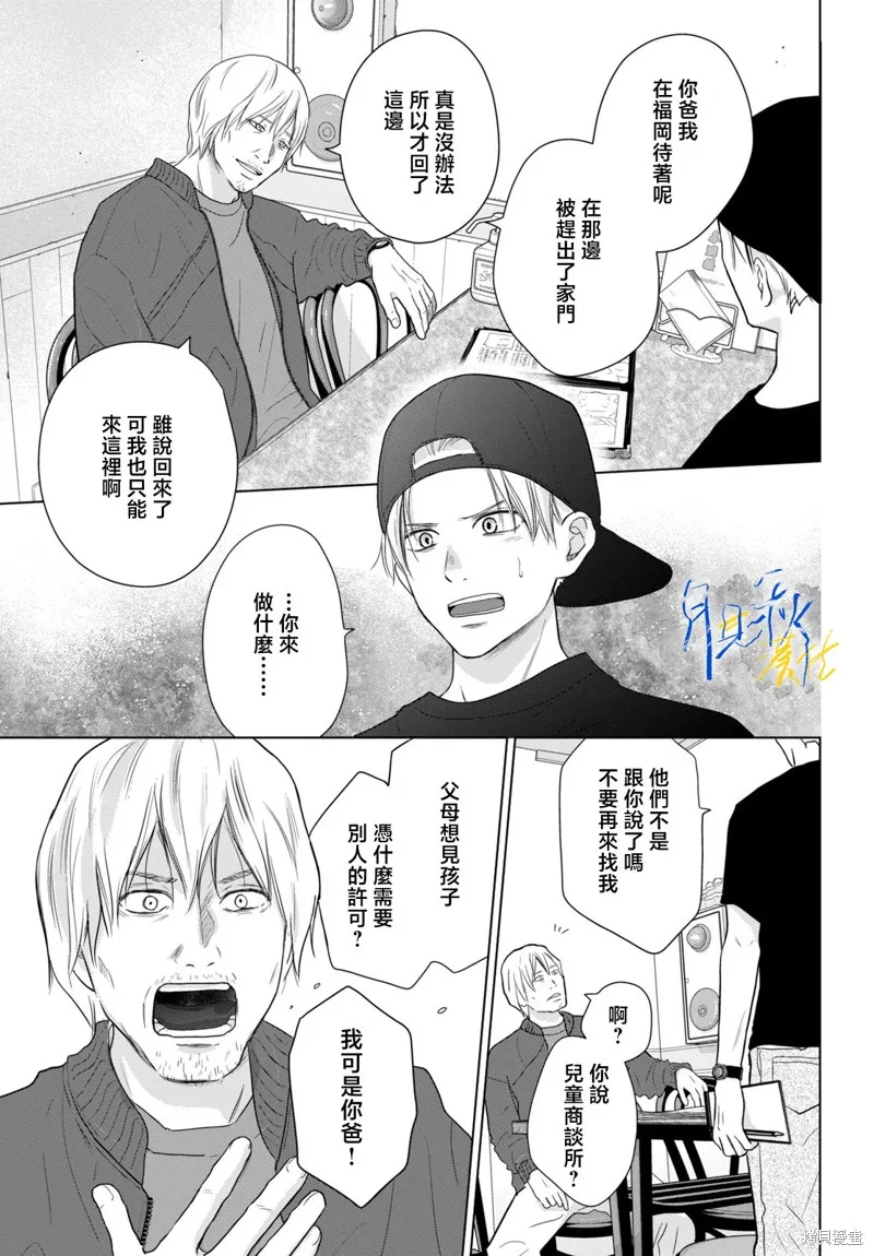 於凋零之夜,第08話,第3张