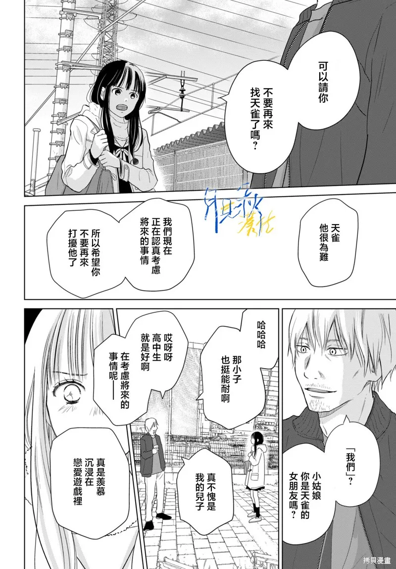 於凋零之夜,第08話,第30张