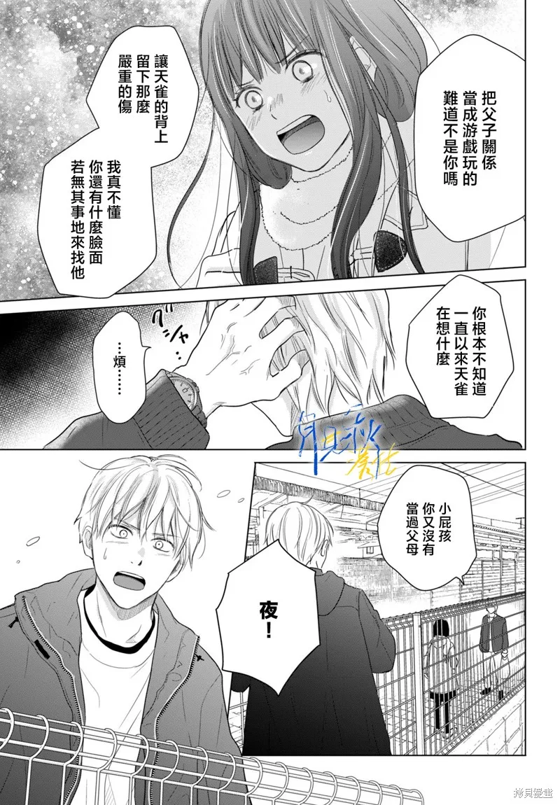於凋零之夜,第08話,第31张