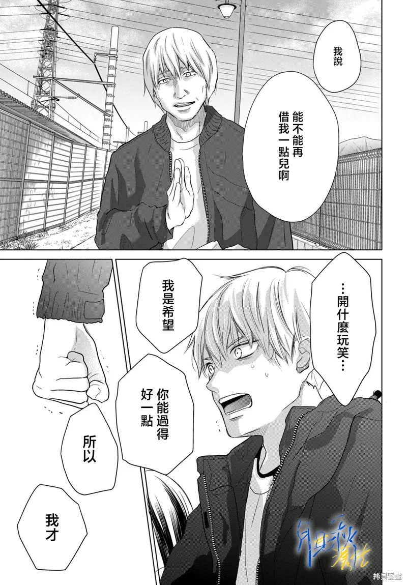 於凋零之夜,第08話,第33张