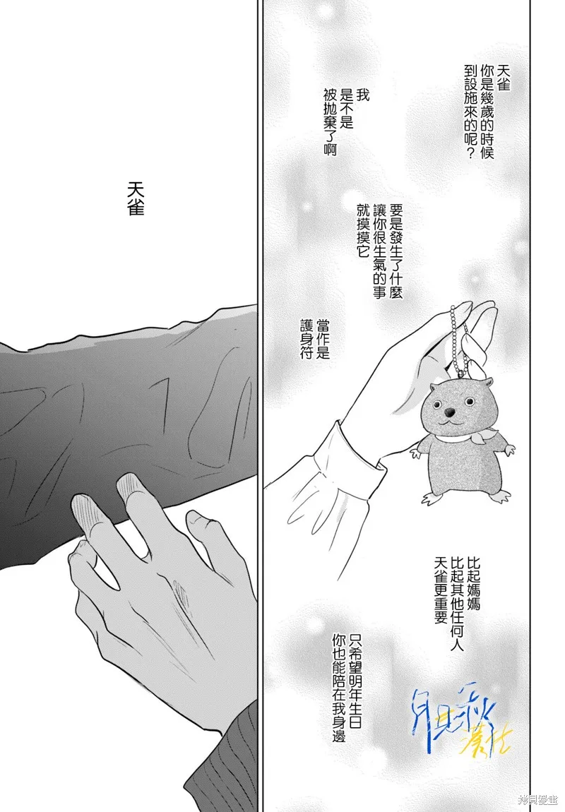於凋零之夜,第08話,第39张