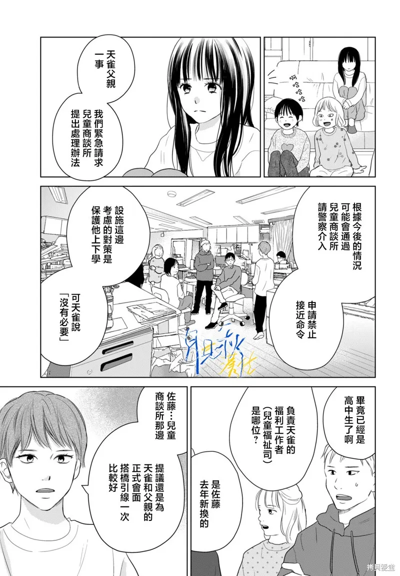 於凋零之夜,第08話,第5张