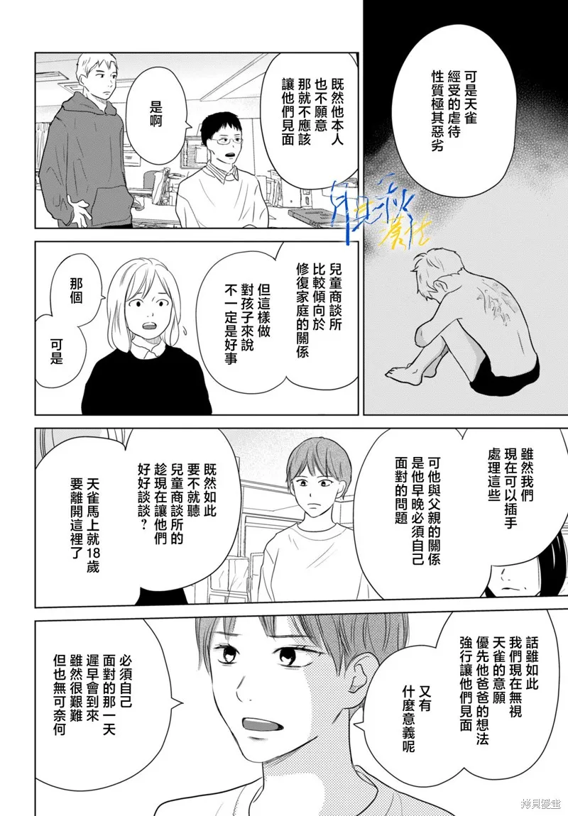於凋零之夜,第08話,第6张