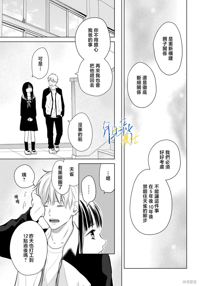 於凋零之夜,第08話,第7张