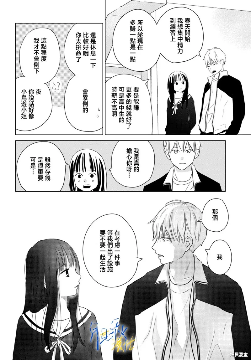 於凋零之夜,第08話,第8张