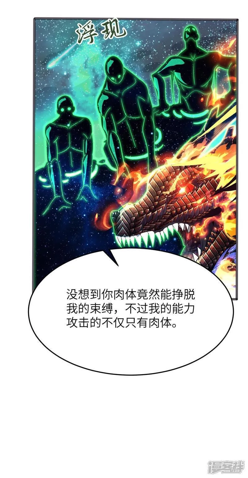 第一赘婿,第302话 龙王VS魔君,第20张