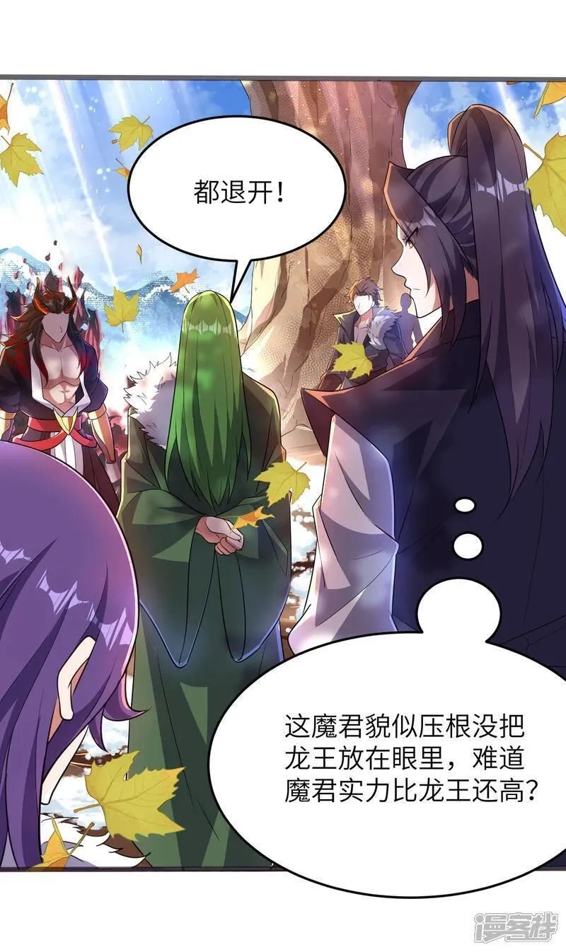 第一赘婿,第302话 龙王VS魔君,第3张