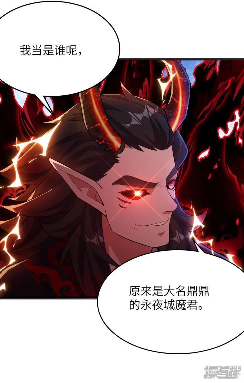 第一赘婿,第302话 龙王VS魔君,第4张
