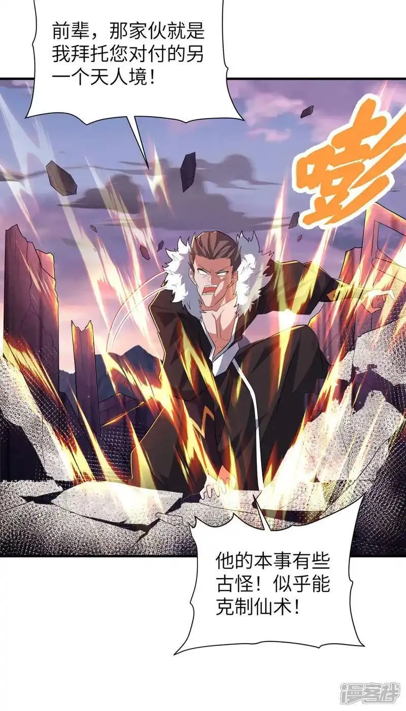 第一赘婿,第320话 尽力一战,第19张