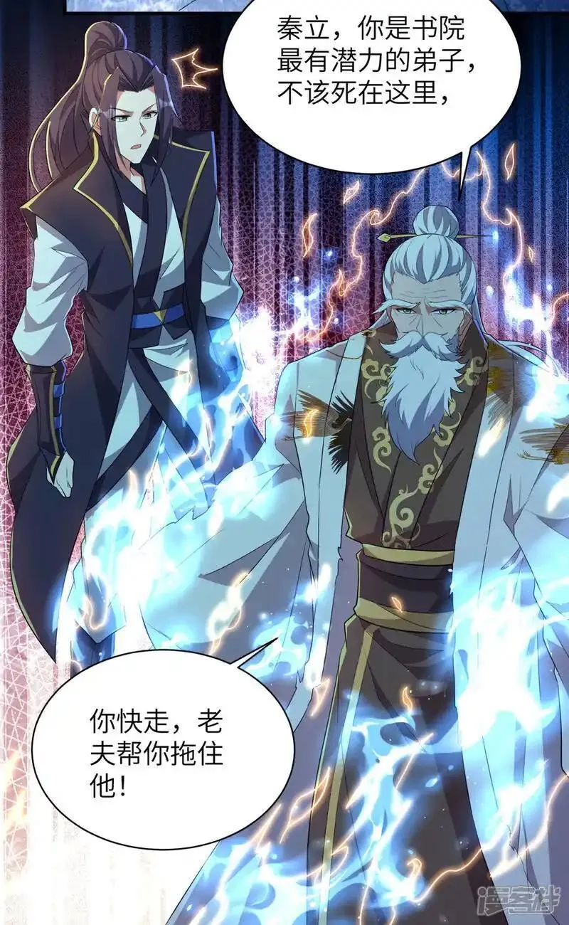第一赘婿,第320话 尽力一战,第31张