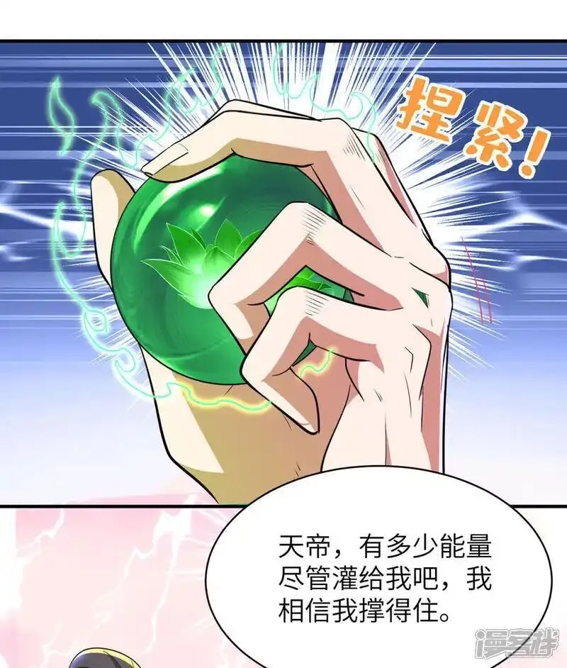 第一赘婿,第320话 尽力一战,第39张