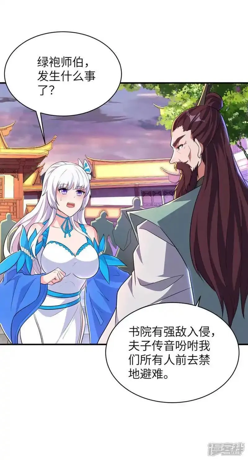 第一赘婿,第320话 尽力一战,第4张