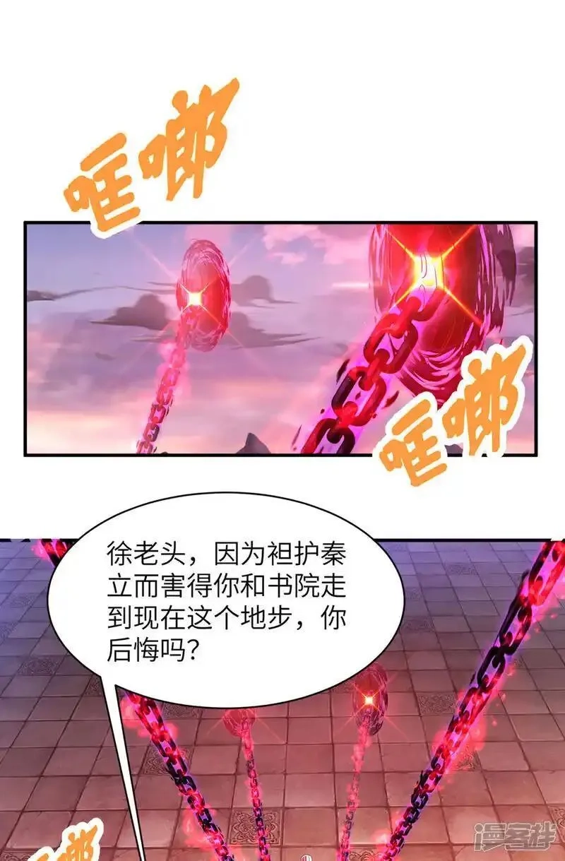 第一赘婿,第320话 尽力一战,第6张