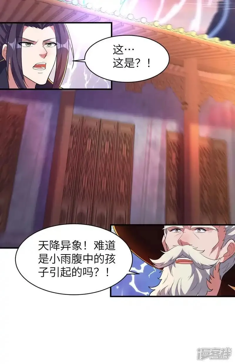第一赘婿,第319话 天地异象,第12张