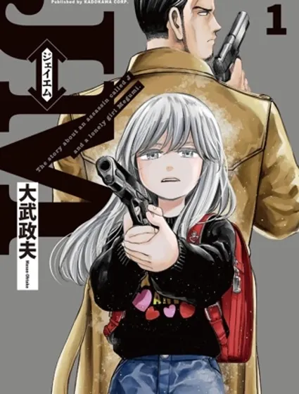 硬漢⇔蘿莉漫画封面