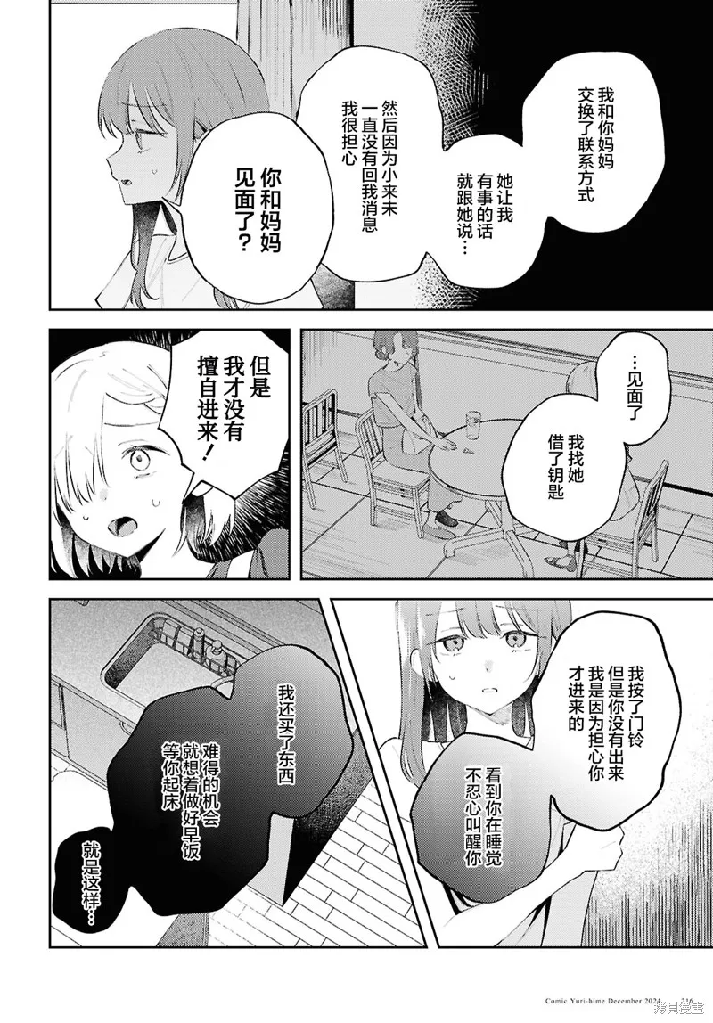 毁掉一切地狱再爱,第16話,第10张