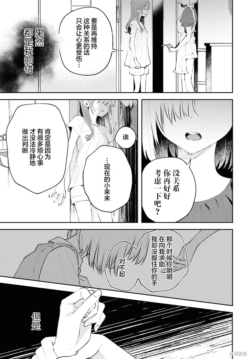 毁掉一切地狱再爱,第16話,第13张