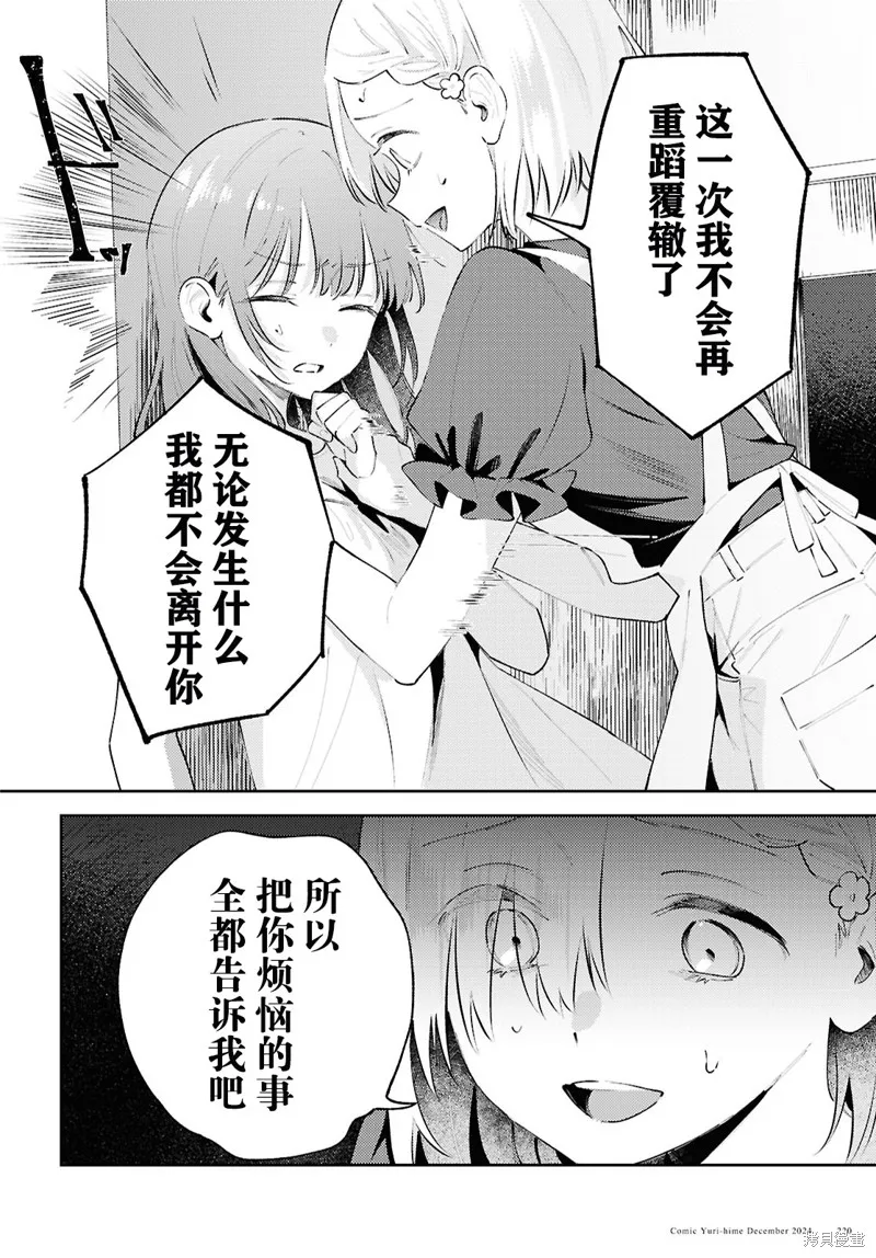 毁掉一切地狱再爱,第16話,第14张
