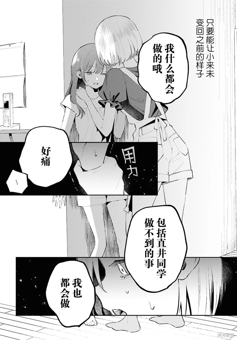 毁掉一切地狱再爱,第16話,第15张