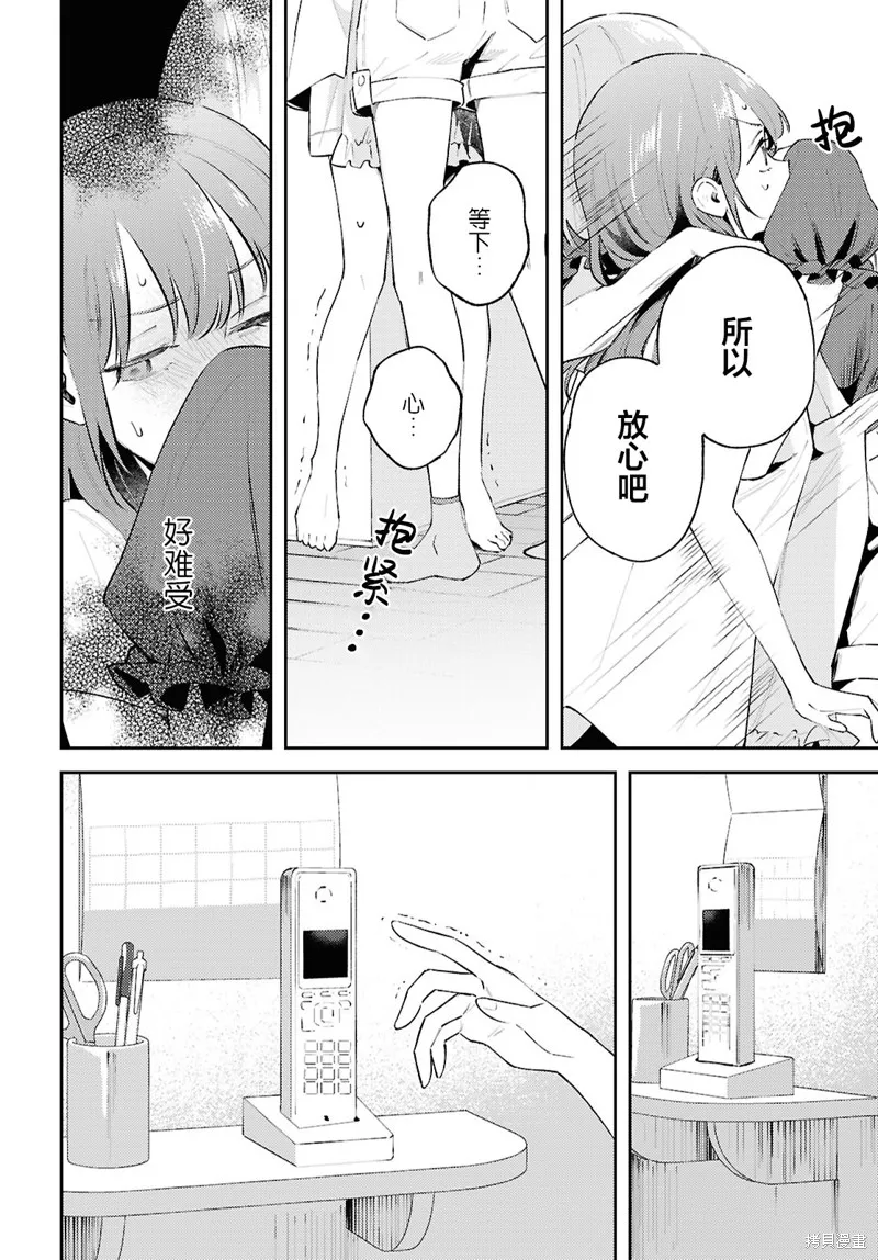 毁掉一切地狱再爱,第16話,第16张