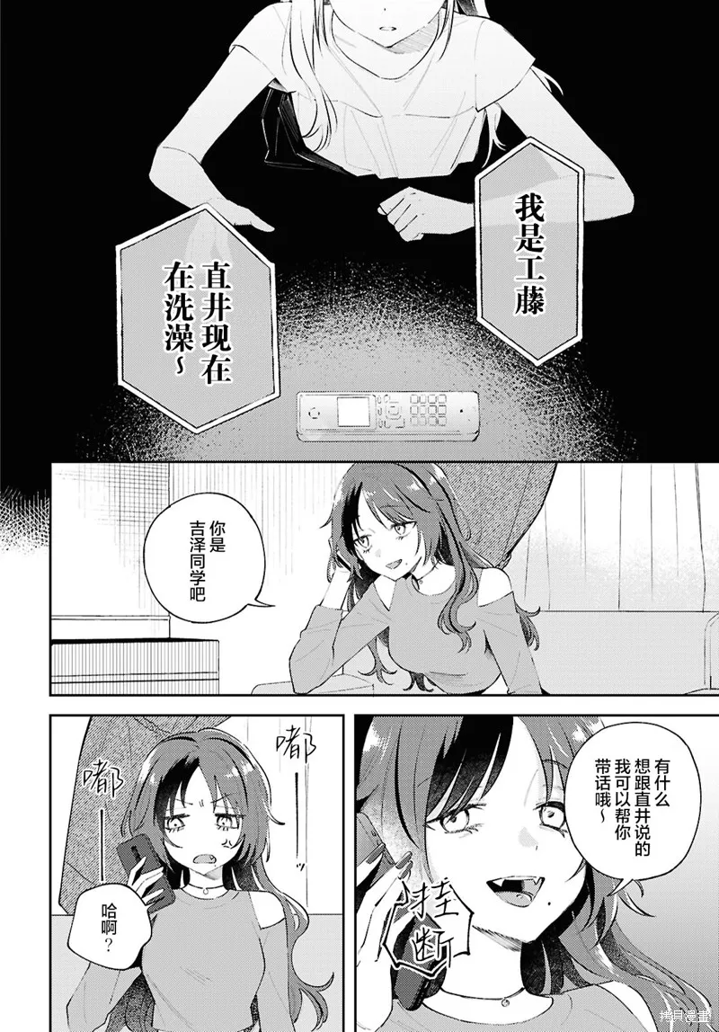 毁掉一切地狱再爱,第16話,第18张
