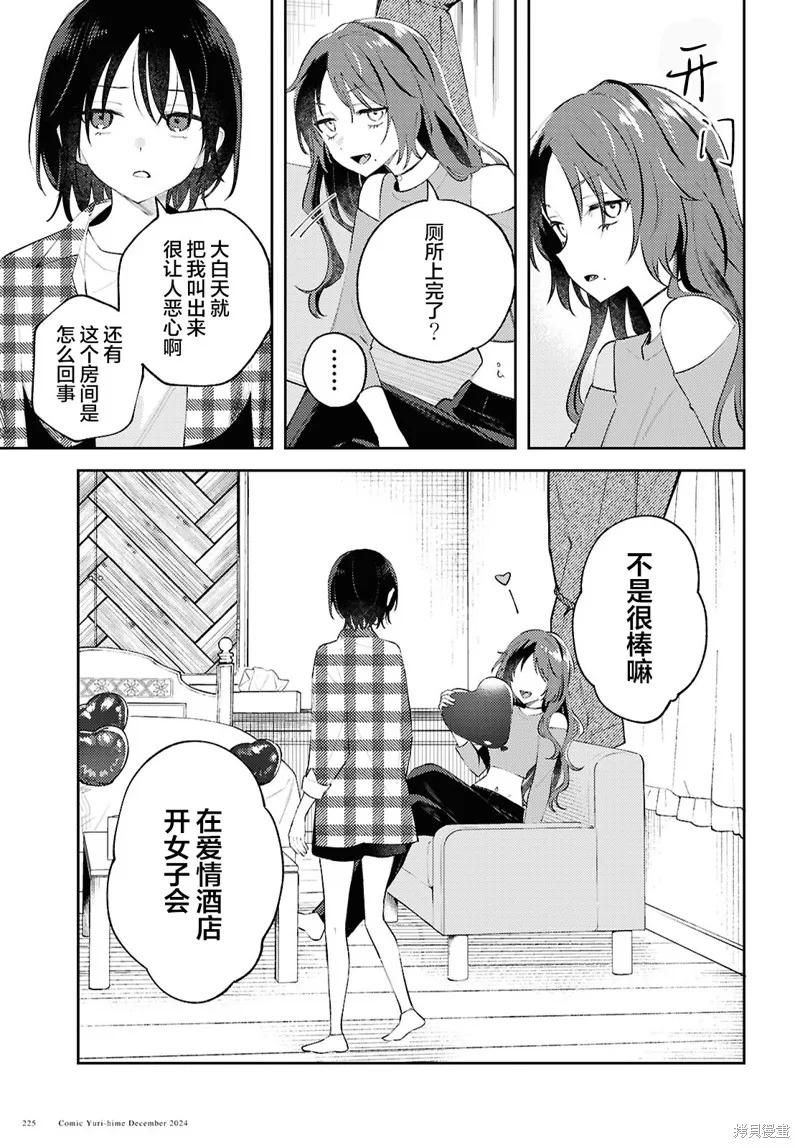 毁掉一切地狱再爱,第16話,第19张