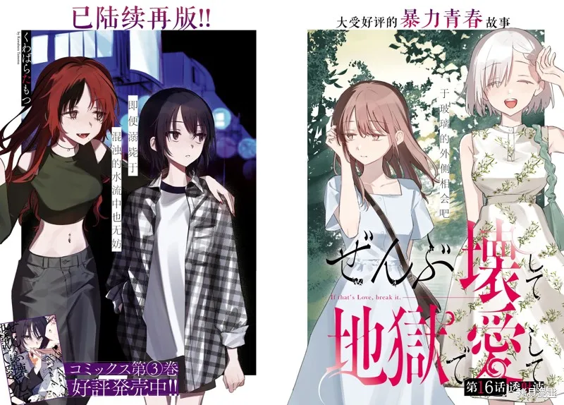 毁掉一切地狱再爱,第16話,第2张