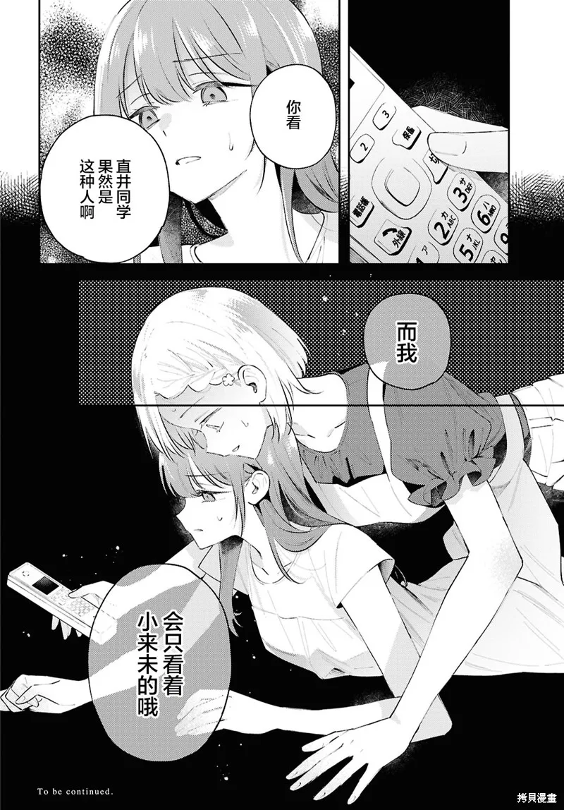 毁掉一切地狱再爱,第16話,第20张