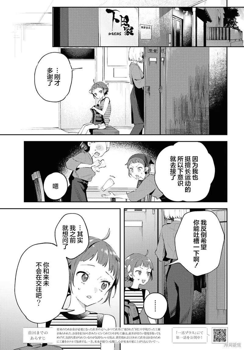 毁掉一切地狱再爱,第16話,第3张