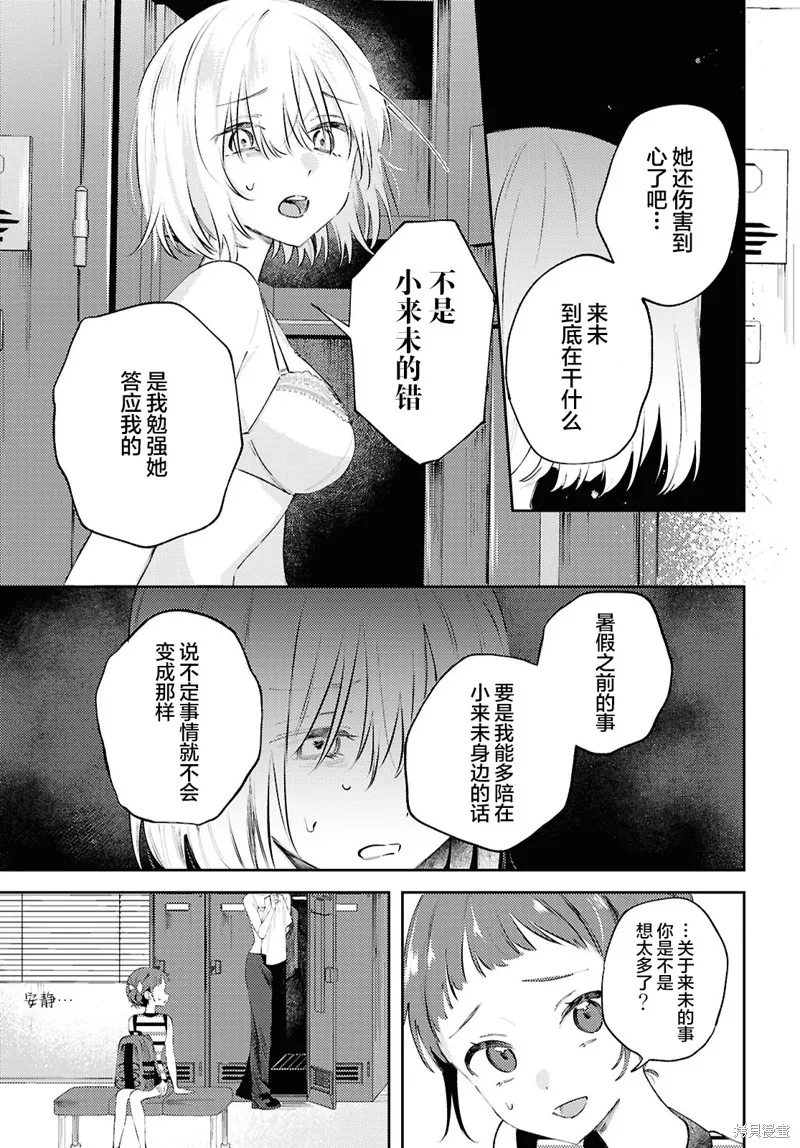 毁掉一切地狱再爱,第16話,第5张