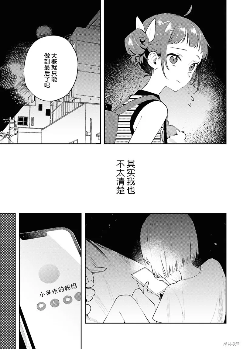 毁掉一切地狱再爱,第16話,第7张