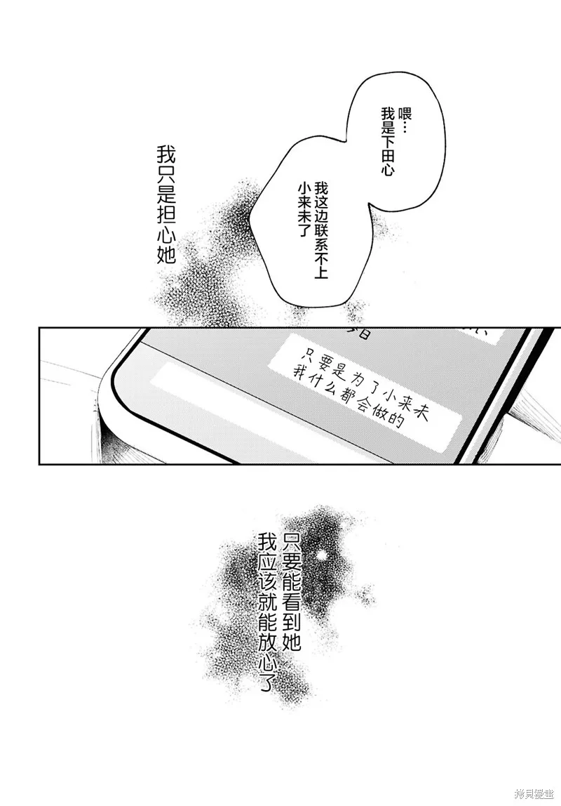 毁掉一切地狱再爱,第16話,第8张