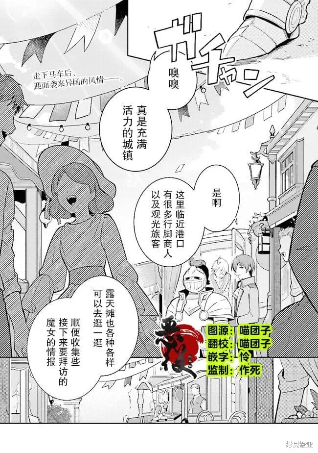 重裝千金瑪格麗特,第05話,第1张