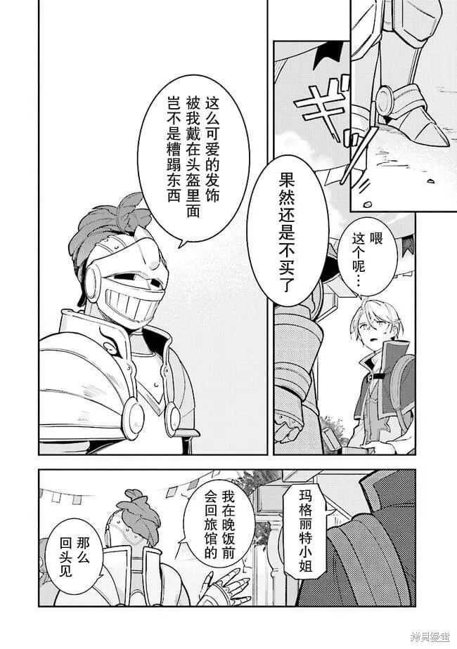 重裝千金瑪格麗特,第05話,第10张