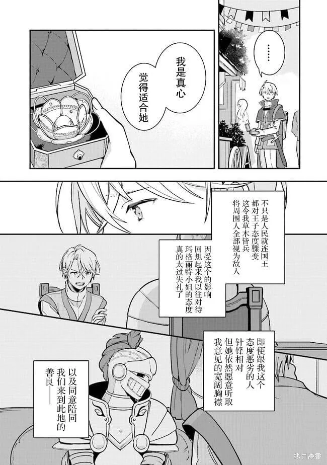 重裝千金瑪格麗特,第05話,第11张